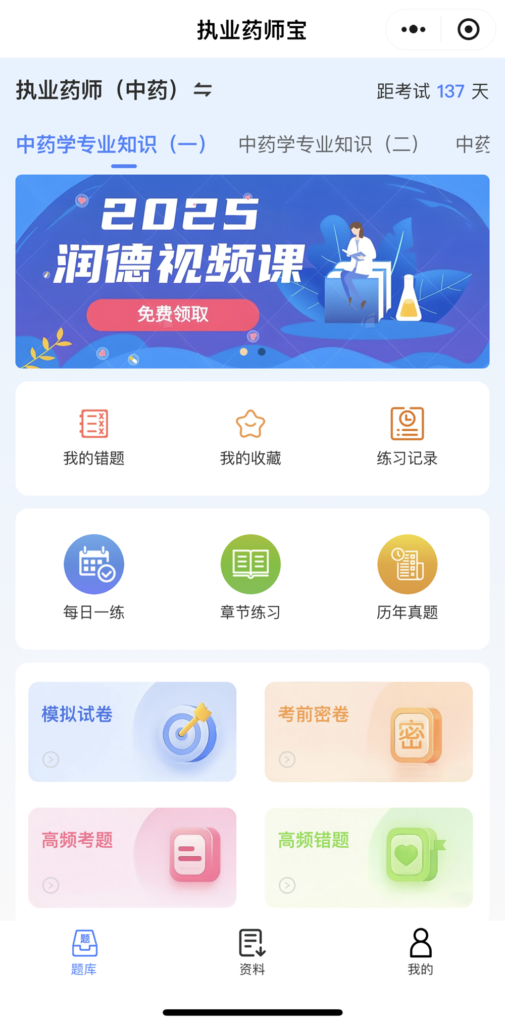 药考宝超级题库界面