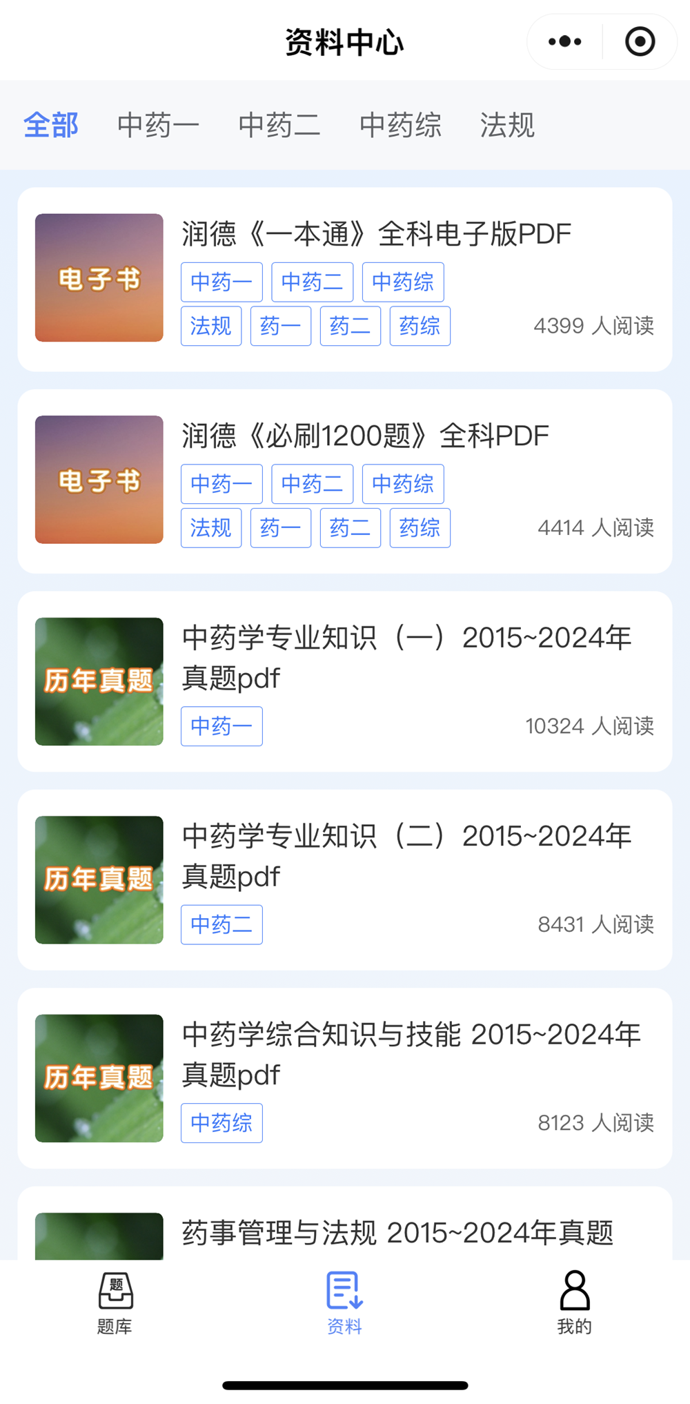 药考宝资料下载界面