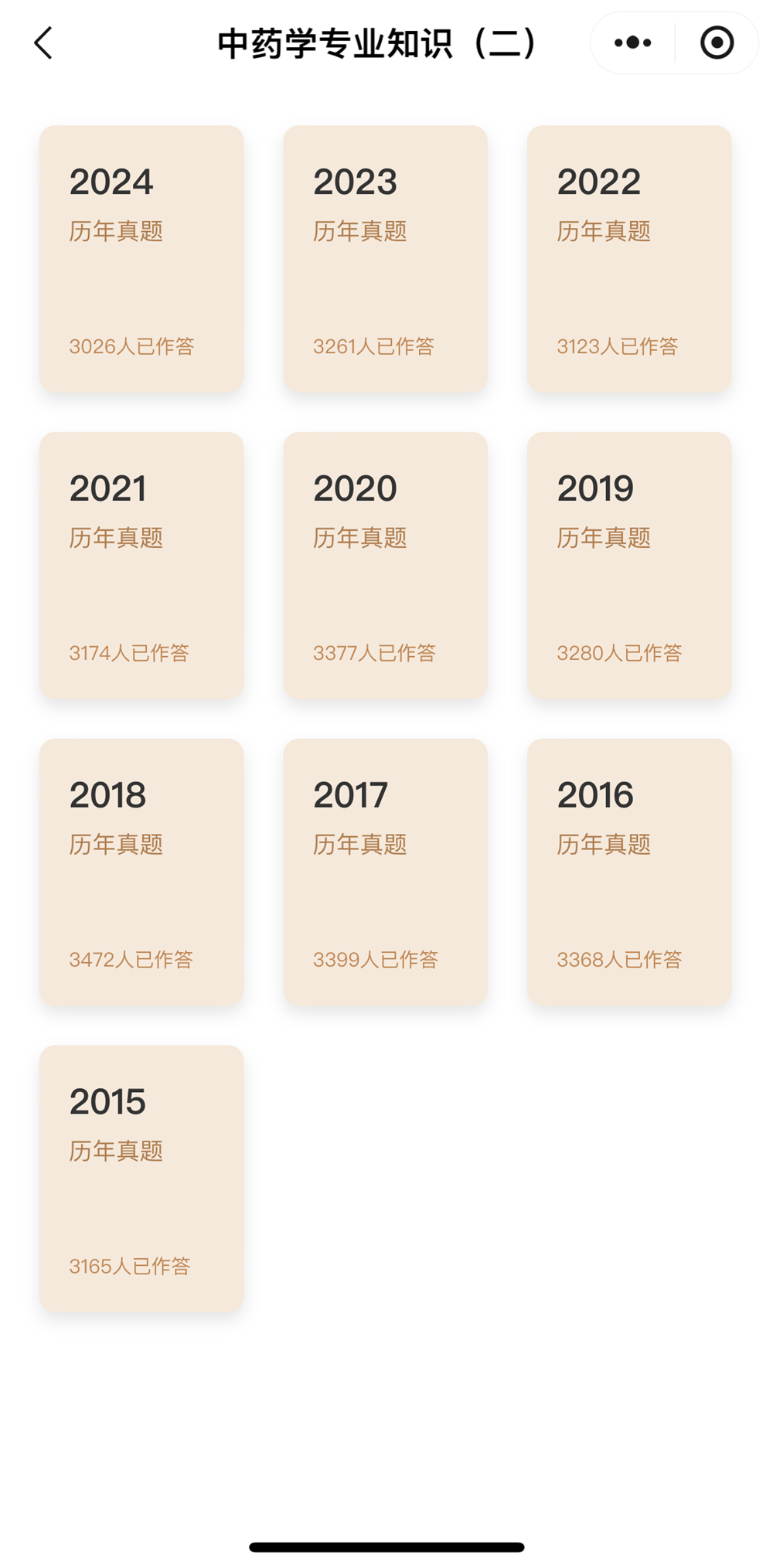 药考宝历年真题界面