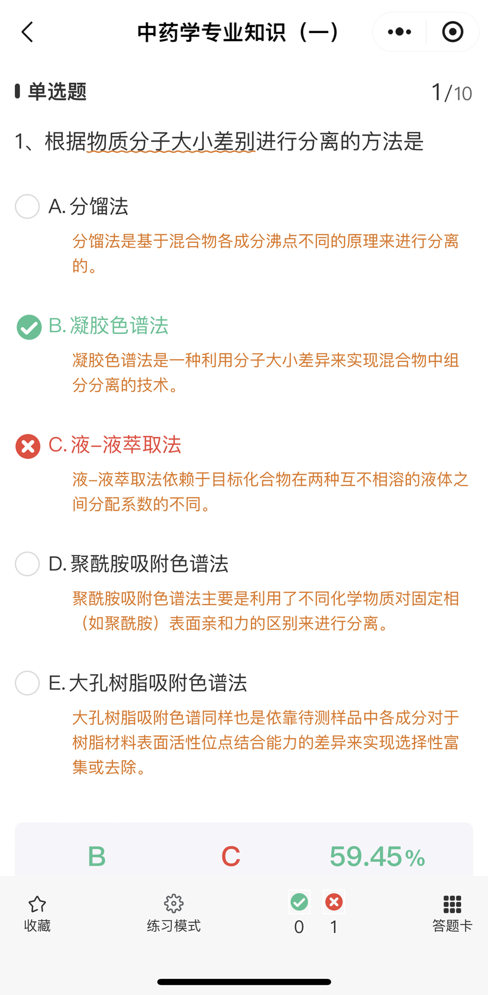 药考宝在线考试界面